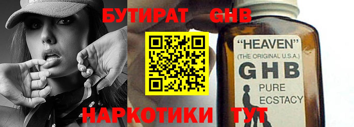 Бутират жидкий экстази  Вход с VPN  Бутират  Гагарин 