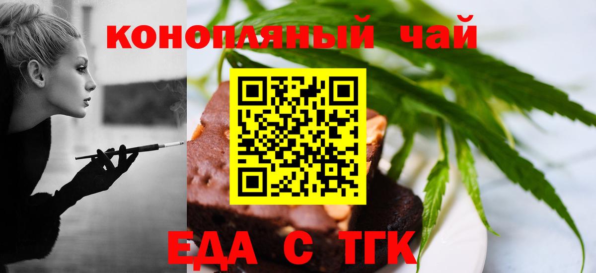 Еда ТГК конопля  Вход с VPN  Гагарин 
