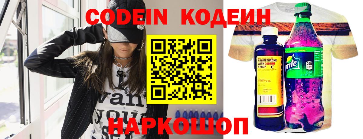 Кодеиновый сироп Lean Purple Drank  Вход с VPN  Codein Purple Drank  Гагарин 