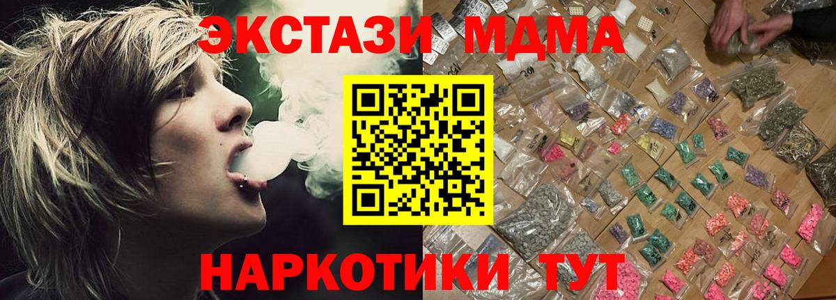 МДМА кристаллы  MDMA crystal  Вход с VPN  MDMA  Гагарин 