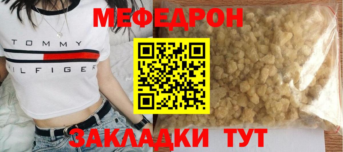 МЯУ-МЯУ кристаллы  Вход с VPN  Мефедрон  Гагарин  Меф кристаллы 